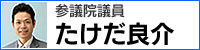 たけだ良介サイトへ